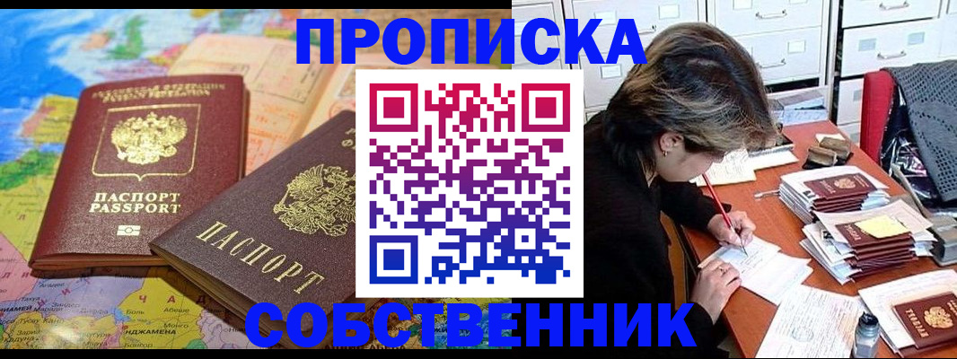 временная регистрация в квартире в Анжеро-Судженске