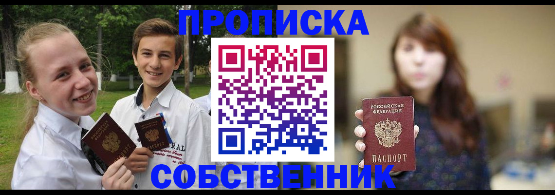 прописка в Анжеро-Судженске