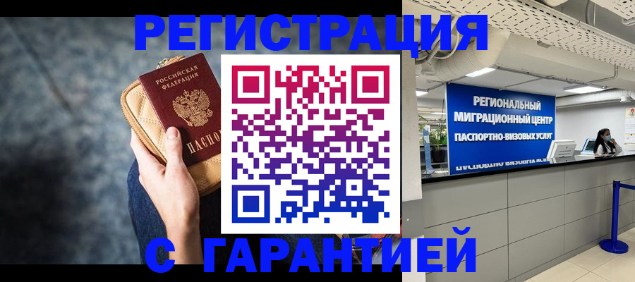 прописка в Анжеро-Судженске